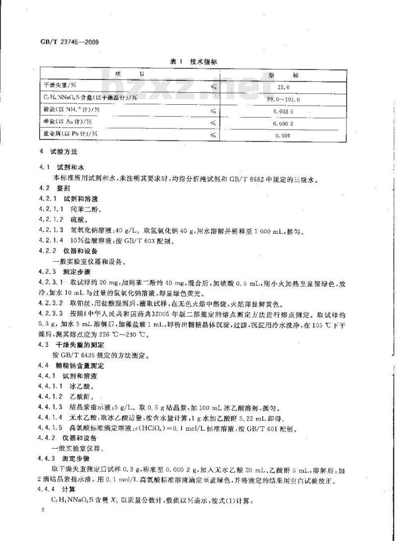 GB/T 23746-2009 饲料级糖精钠