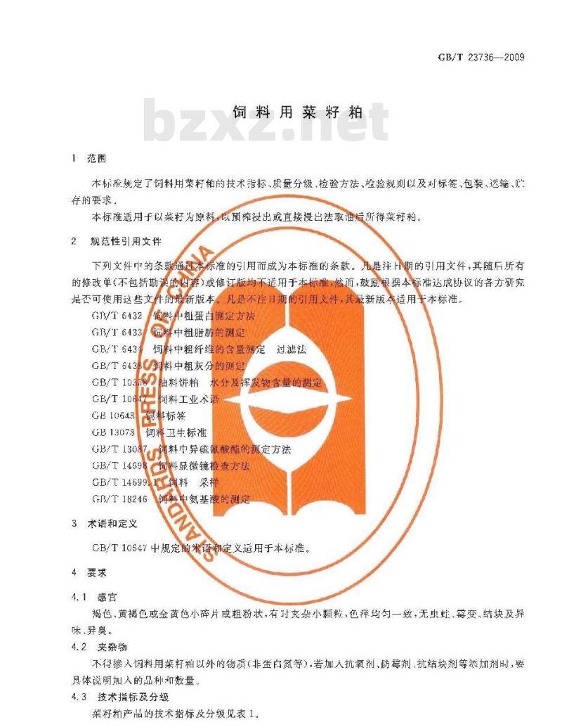 GB/T 23736-2009 饲料用菜籽粕