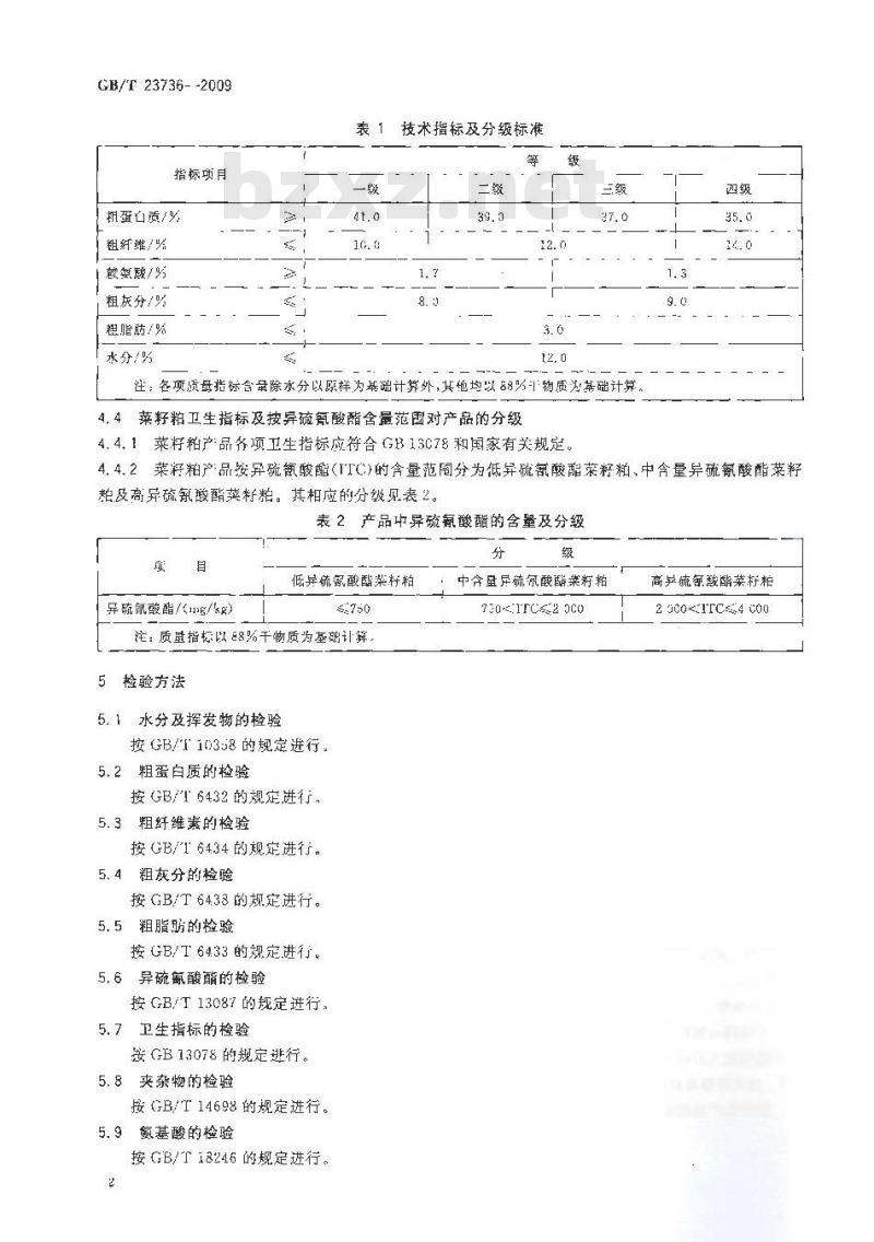 GB/T 23736-2009 饲料用菜籽粕