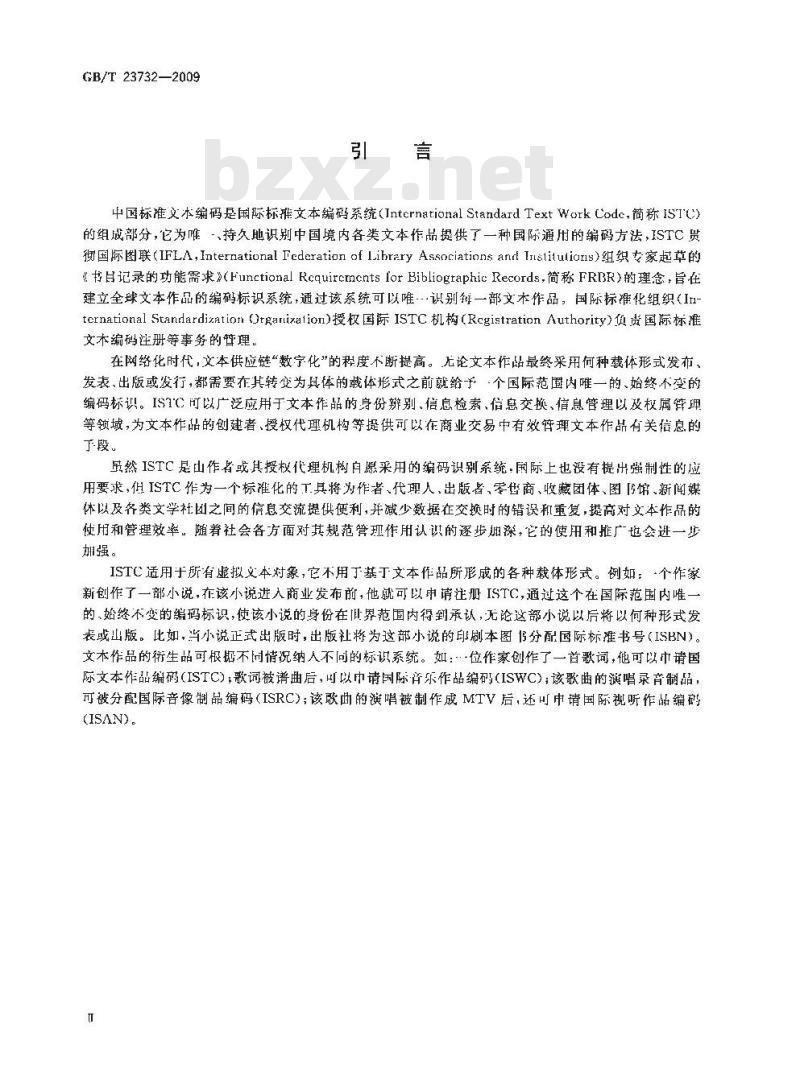 GB/T 23732-2009 中国标准文本编码
