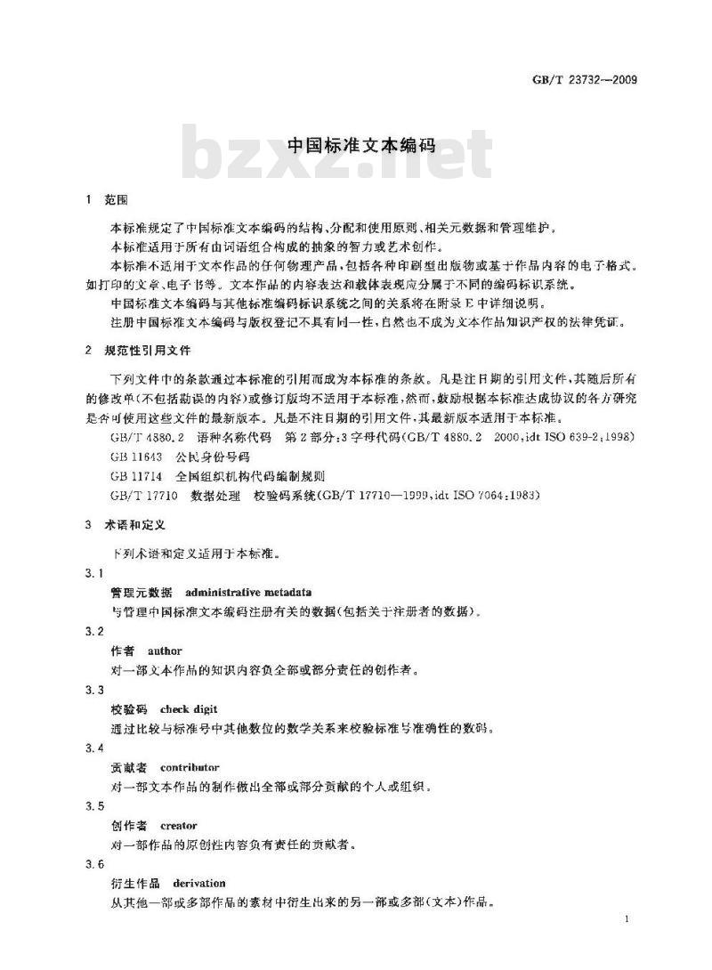 GB/T 23732-2009 中国标准文本编码