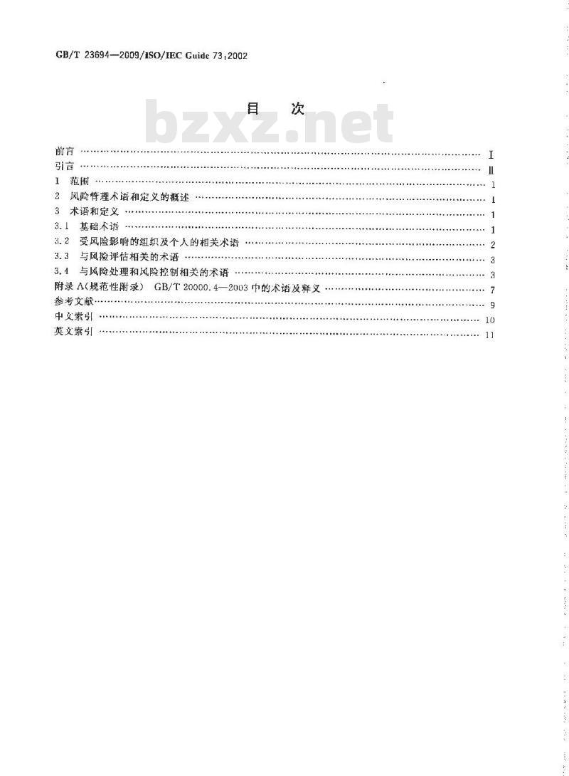 GB/T 23694-2009 风险管理 术语