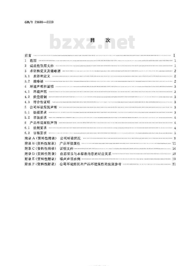 GB/T 23689-2009 信息通信技术和消费电子产品环境意识设计声明导则