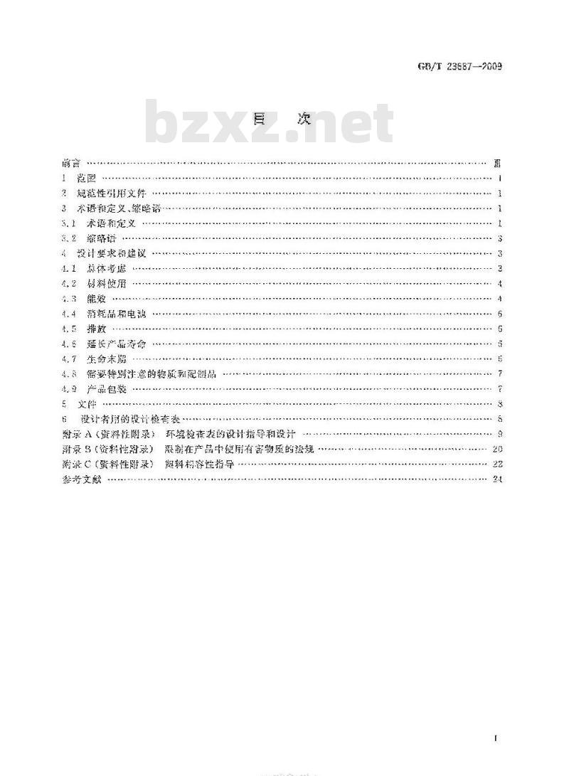GB/T 23687-2009 信息通信技术和消费电子产品的环境意识设计导则