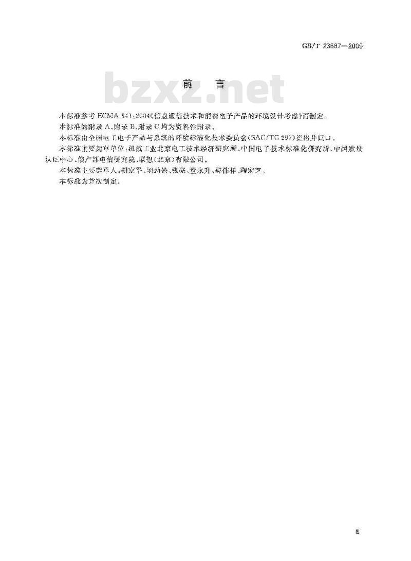 GB/T 23687-2009 信息通信技术和消费电子产品的环境意识设计导则