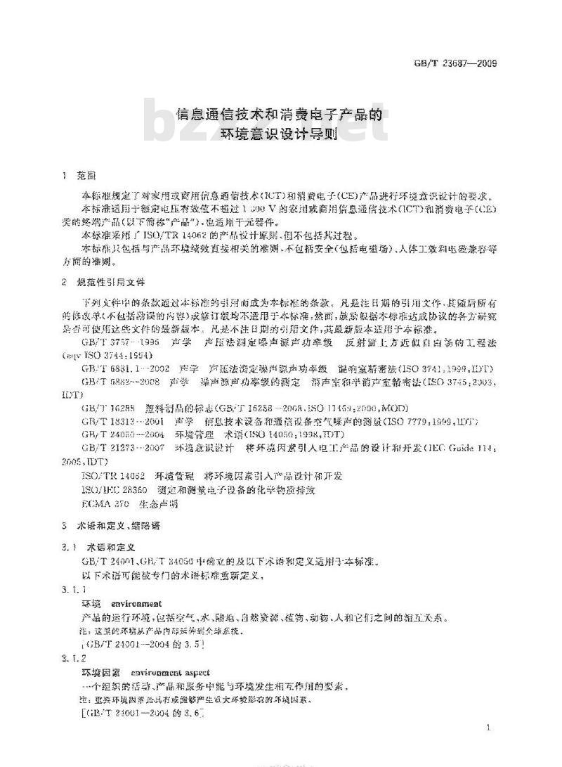 GB/T 23687-2009 信息通信技术和消费电子产品的环境意识设计导则