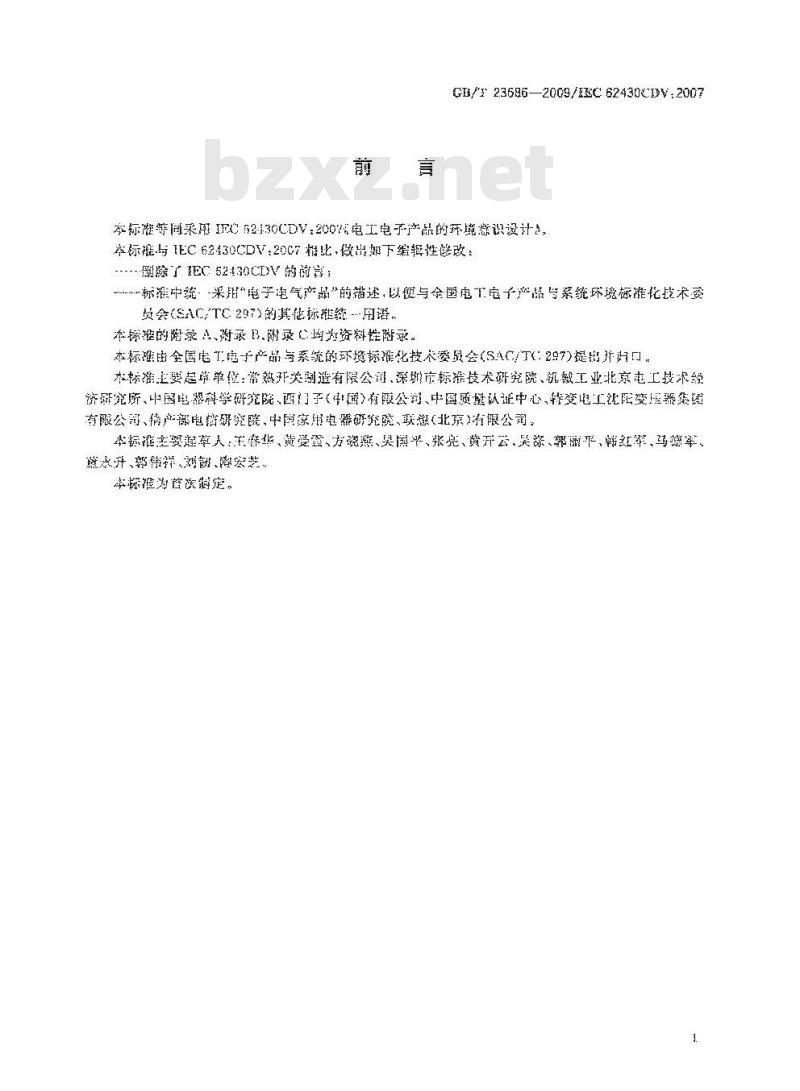 GB/T 23686-2009 电子电气产品的环境意识设计导则