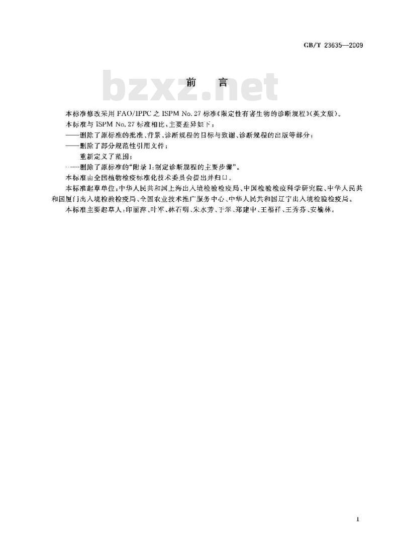 GB/T 23635-2009 限定性有害生物检测与鉴定规程的编写规定