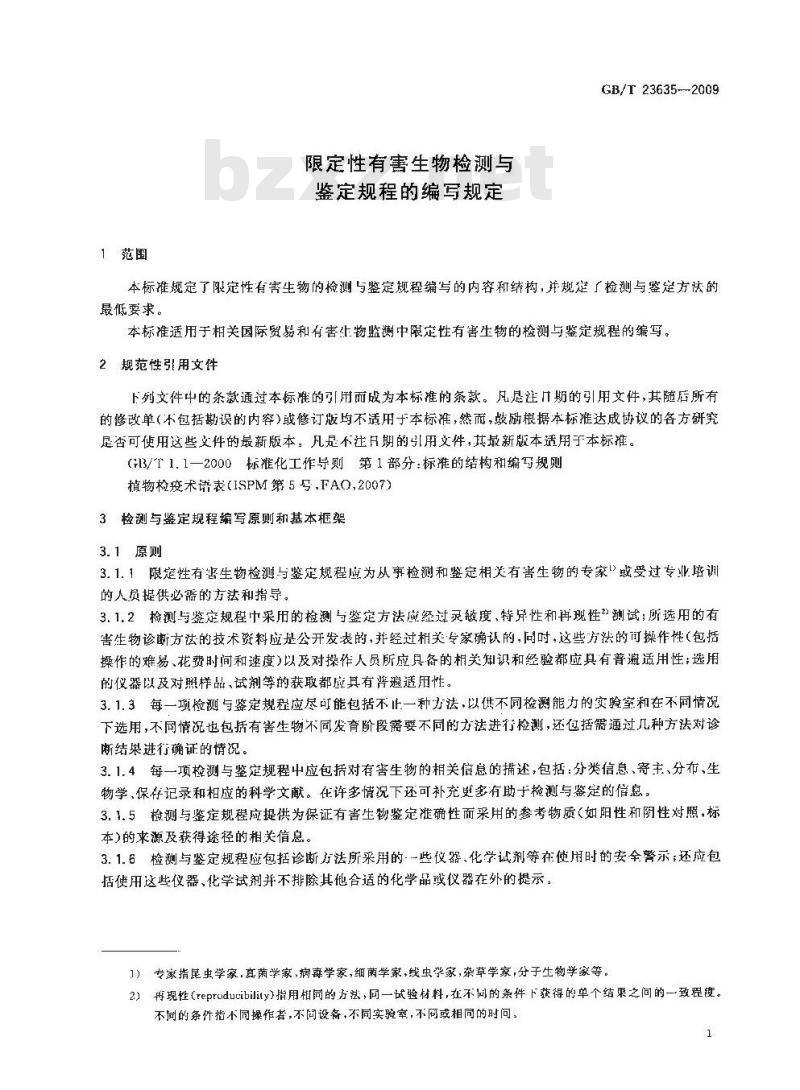 GB/T 23635-2009 限定性有害生物检测与鉴定规程的编写规定