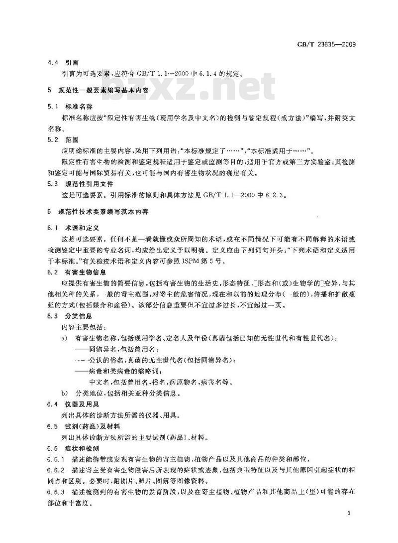 GB/T 23635-2009 限定性有害生物检测与鉴定规程的编写规定