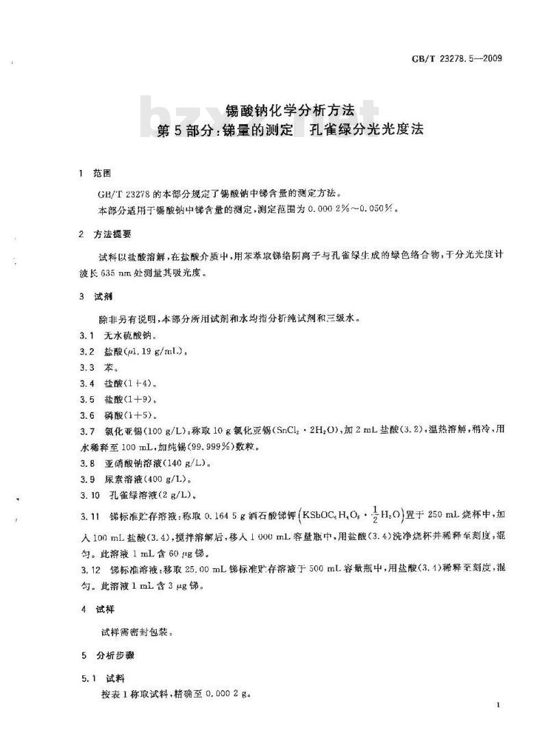 GB/T 23278.5-2009  锡酸钠化学分析方法 第5部分：锑量的测定 孔雀绿分光光度法