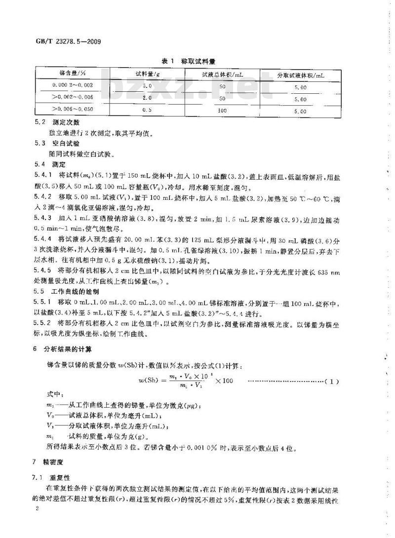 GB/T 23278.5-2009  锡酸钠化学分析方法 第5部分：锑量的测定 孔雀绿分光光度法