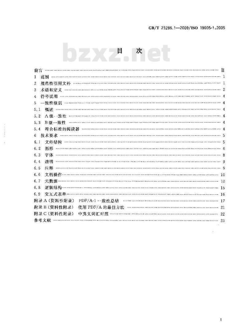 GB/T 23286.1-2009  文献管理 长期保存的电子文档文件格式 第1部分：PDF1.4(PDF/A-1)的使用
