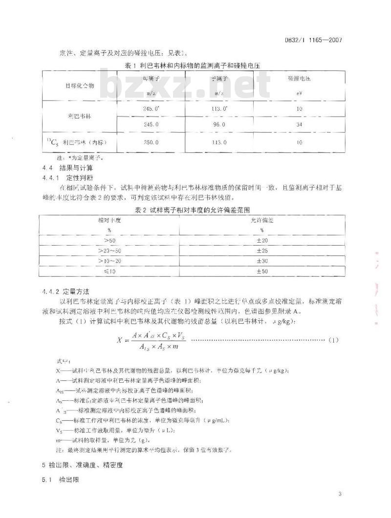 DB32/T 1165-2007 鸡肝中利巴韦林及其代谢物残留总量的测定 液相色谱-串联质谱法