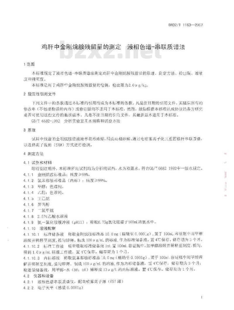 DB32/T 1163-2007 鸡肝中金刚烷胺残留量的测定 液相色谱-串联质谱法