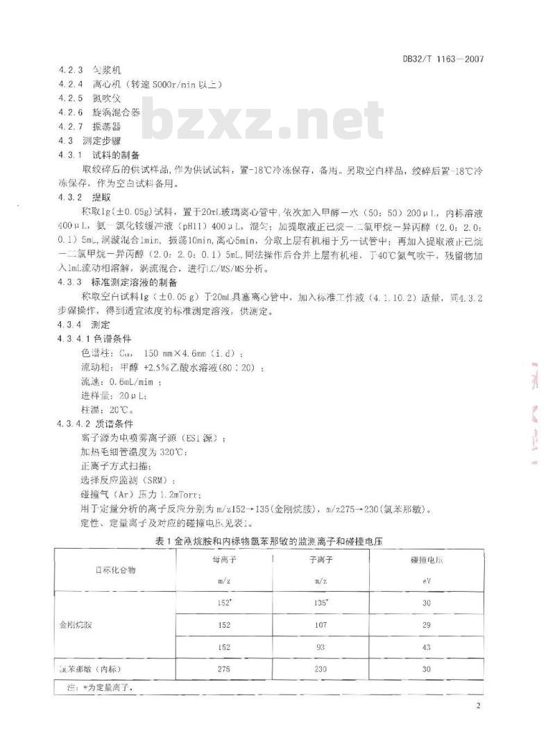 DB32/T 1163-2007 鸡肝中金刚烷胺残留量的测定 液相色谱-串联质谱法