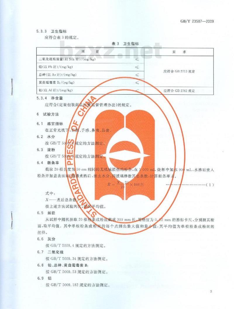 GB/T 23587-2009 粉条