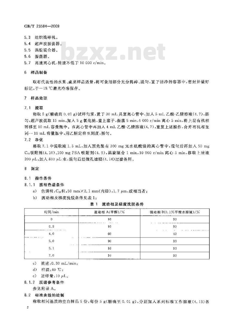 GB/T 23584-2009 水果、蔬菜中啶虫脒残留量的测定 液相色谱-串联质谱法
