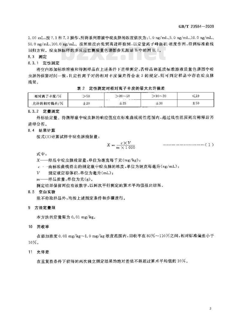 GB/T 23584-2009 水果、蔬菜中啶虫脒残留量的测定 液相色谱-串联质谱法
