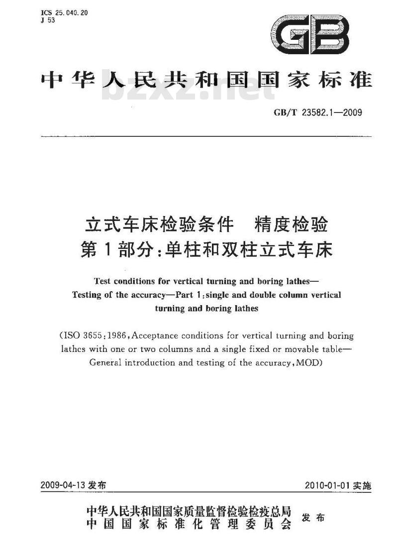 GB/T 23582.1-2009 立式车床检验条件 精度检验 第1部分：单柱和双柱立式车床