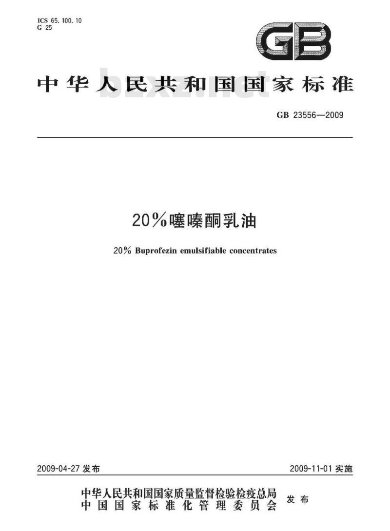 GB 23556-2009 20%噻嗪酮乳油
