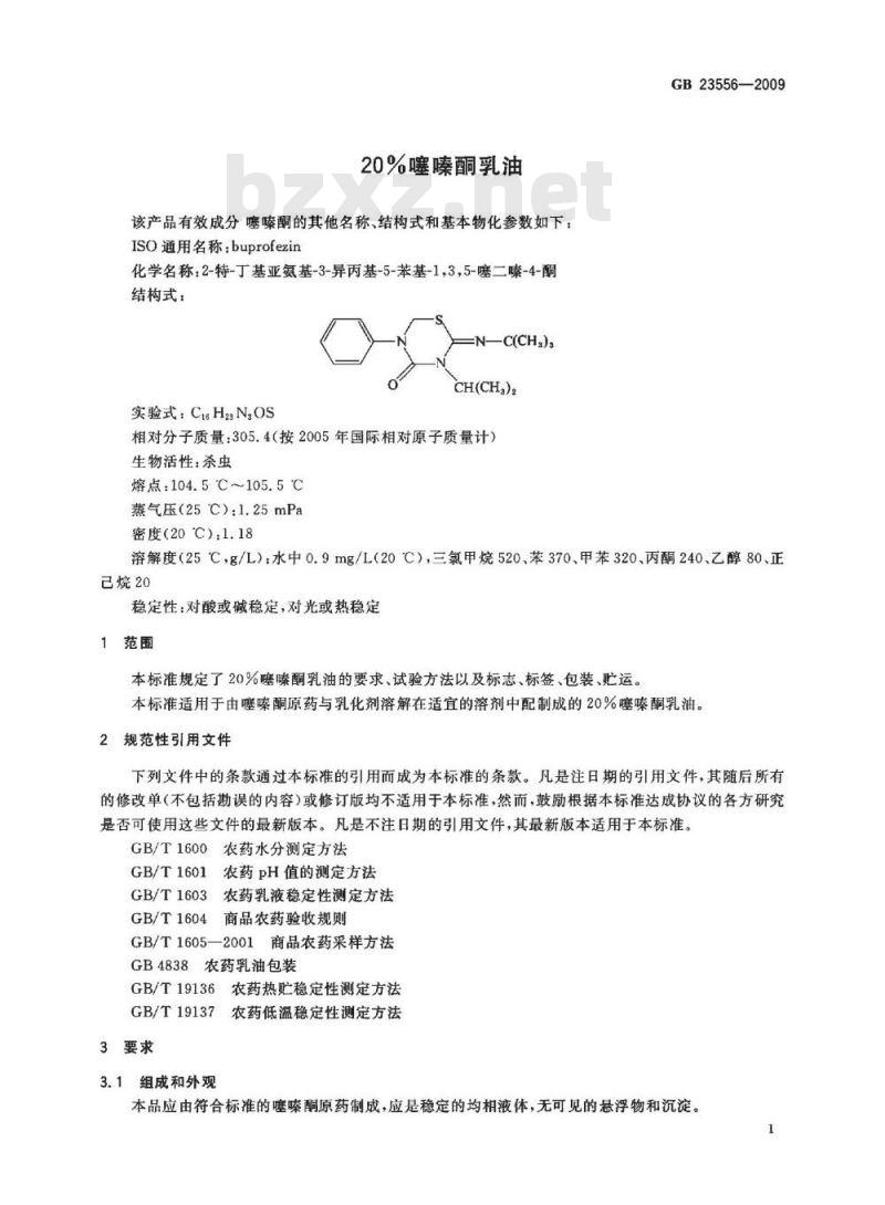 GB 23556-2009 20%噻嗪酮乳油