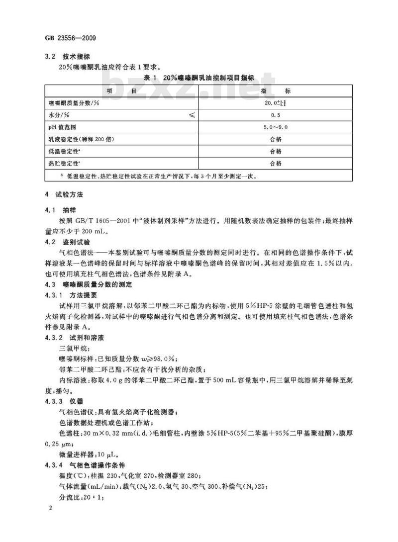GB 23556-2009 20%噻嗪酮乳油