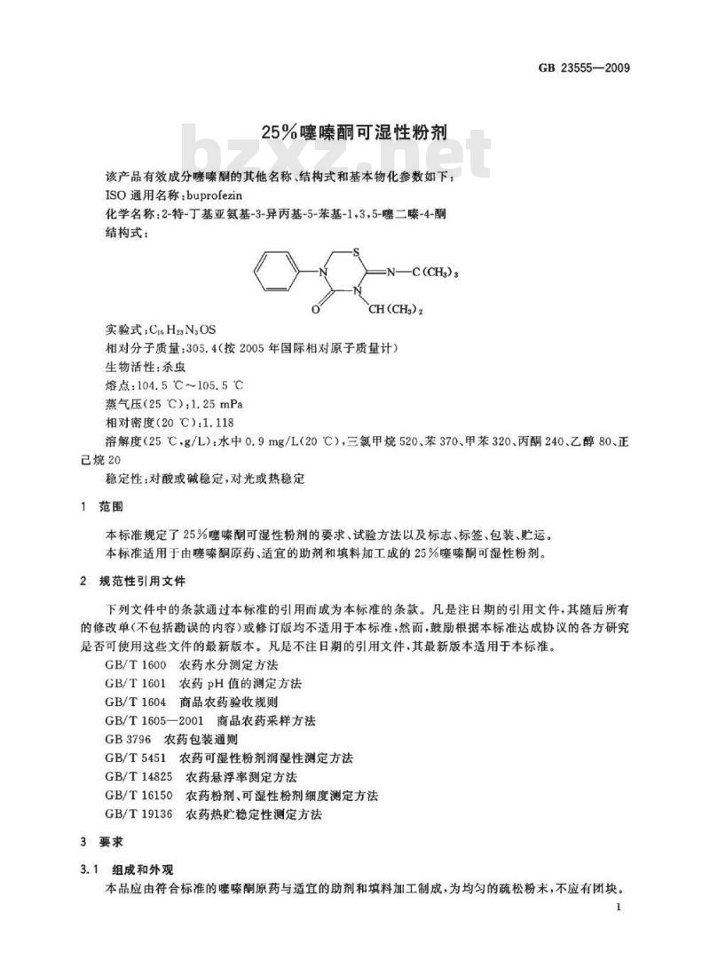 GB 23555-2009 25%噻嗪酮可湿性粉剂