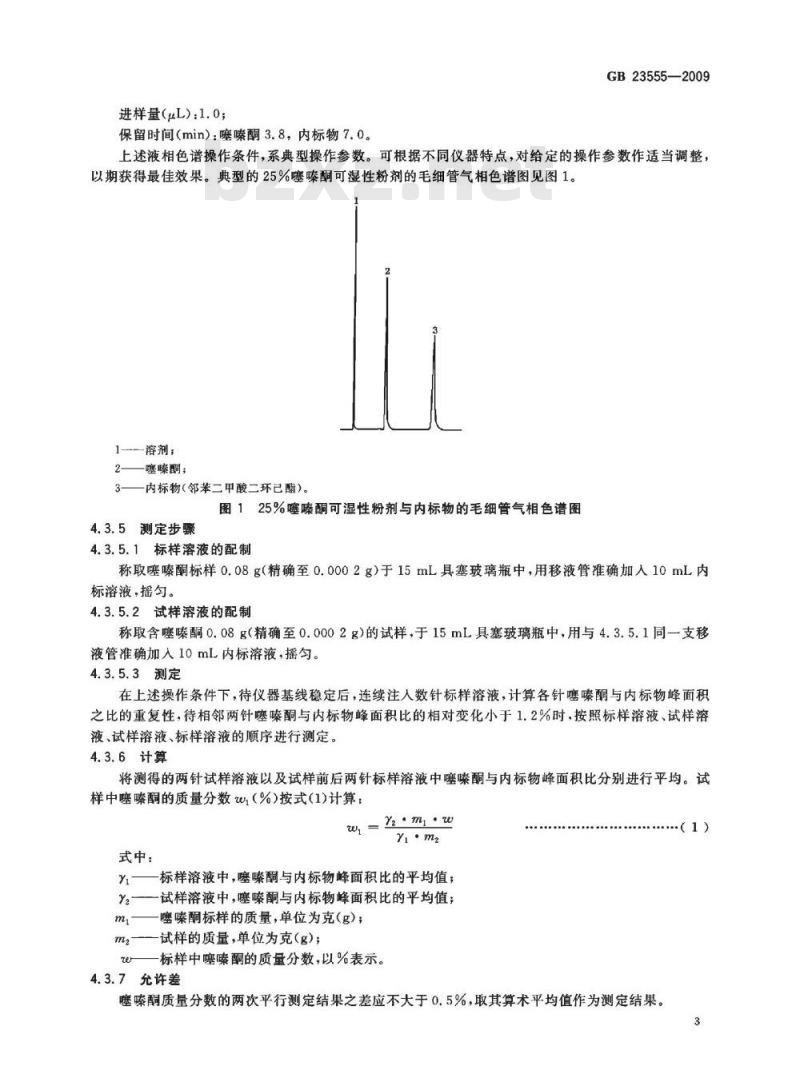 GB 23555-2009 25%噻嗪酮可湿性粉剂