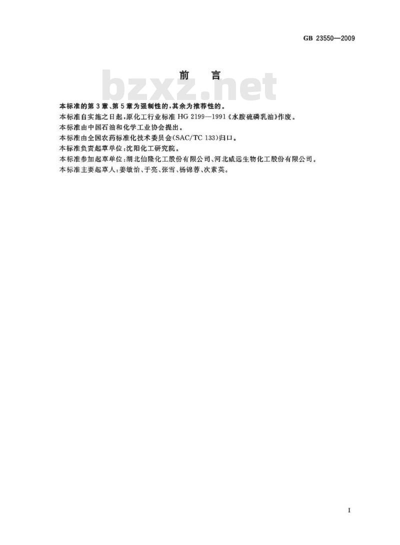 GB 23550-2009 35%水胺硫磷乳油