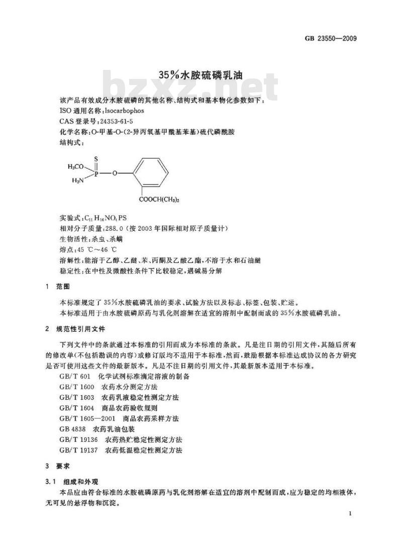 GB 23550-2009 35%水胺硫磷乳油