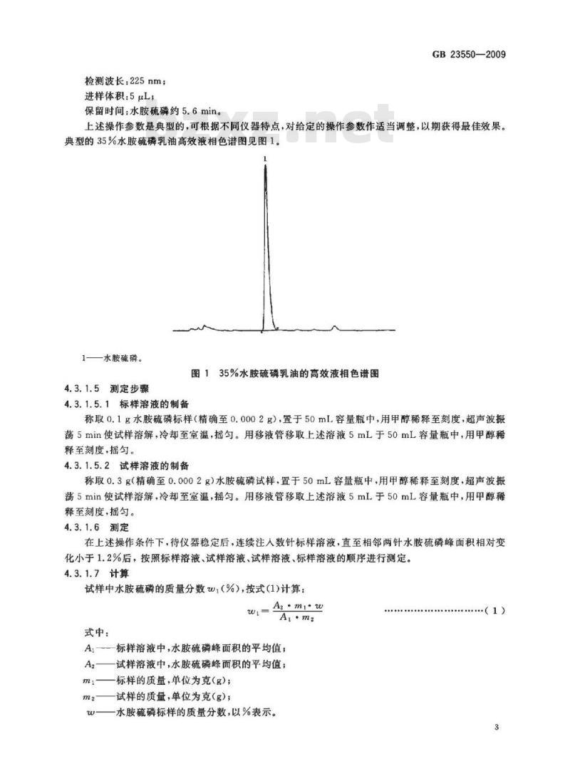 GB 23550-2009 35%水胺硫磷乳油