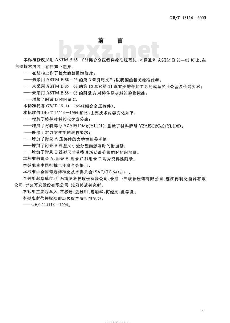 GB/T 15114-2009 铝合金压铸件