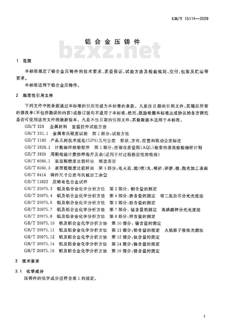 GB/T 15114-2009 铝合金压铸件