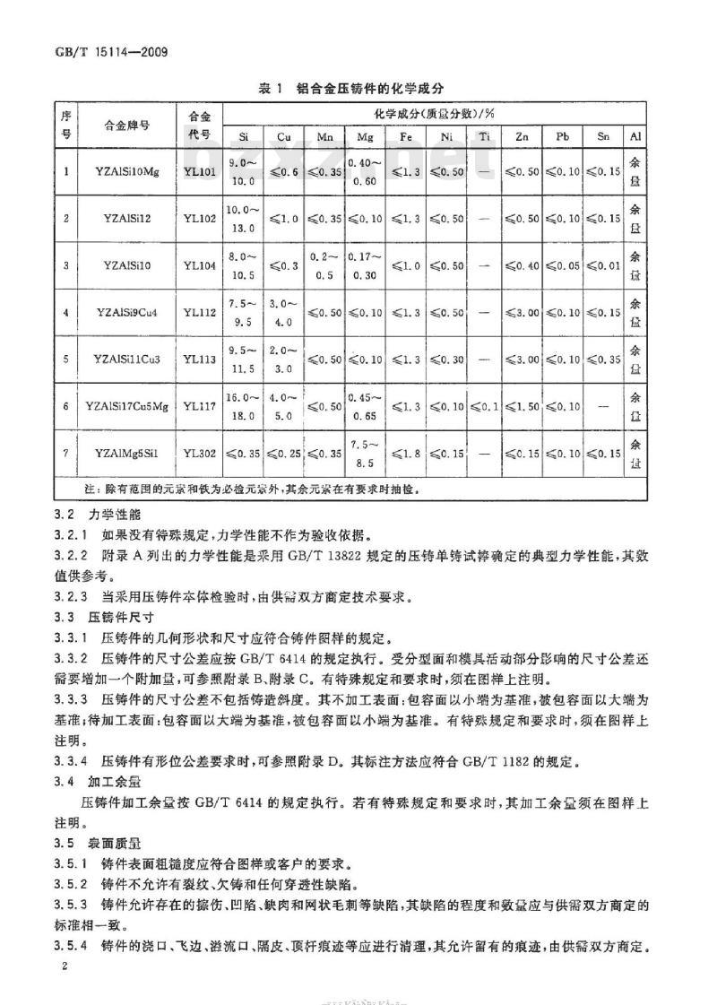 GB/T 15114-2009 铝合金压铸件
