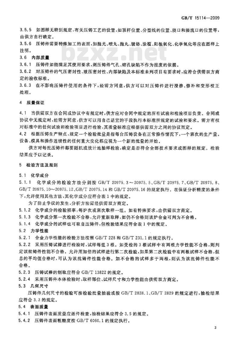 GB/T 15114-2009 铝合金压铸件