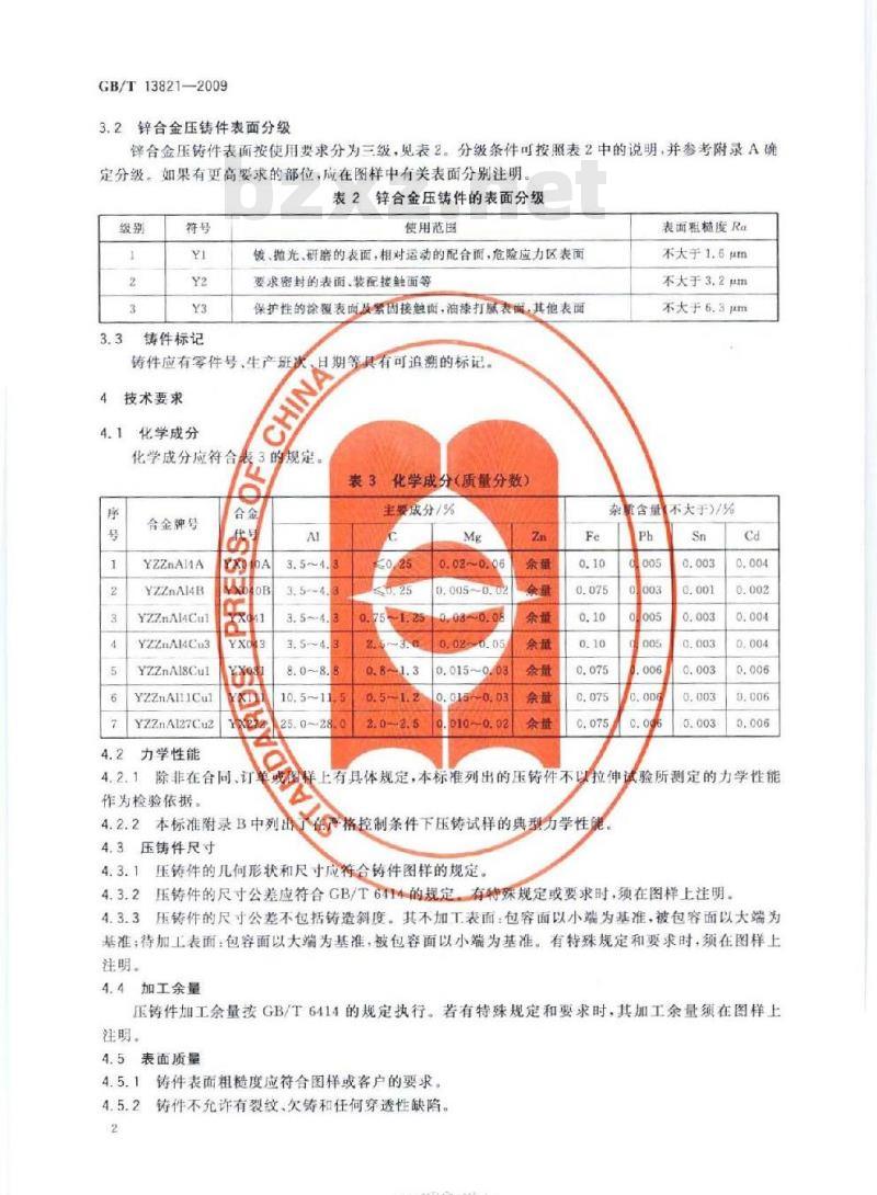 GB/T 13821-2009 锌合金压铸件