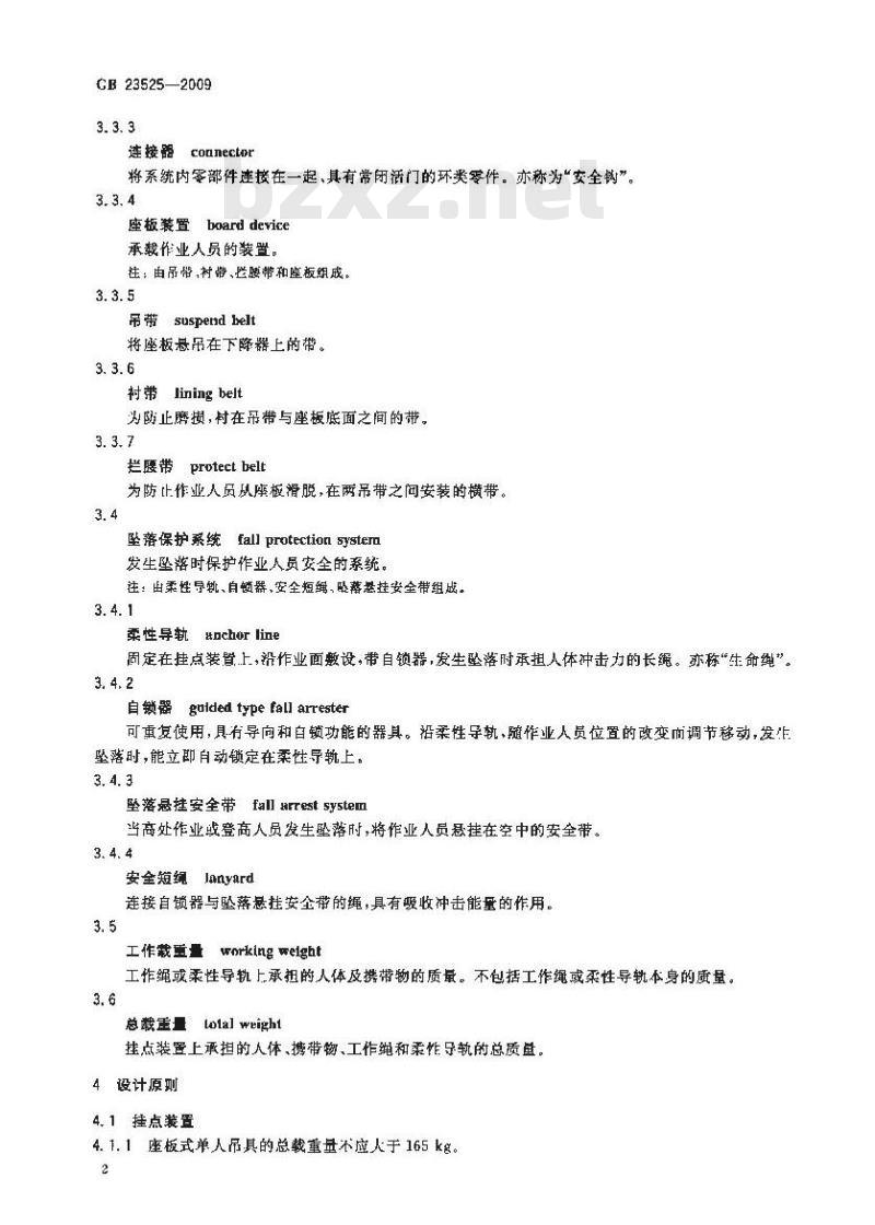 GB 23525-2009 座板式单人吊具悬吊作业安全技术规范