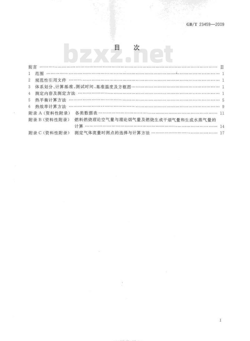 GB/T 23459-2009 陶瓷工业窑炉热平衡、热效率测定与计算方法