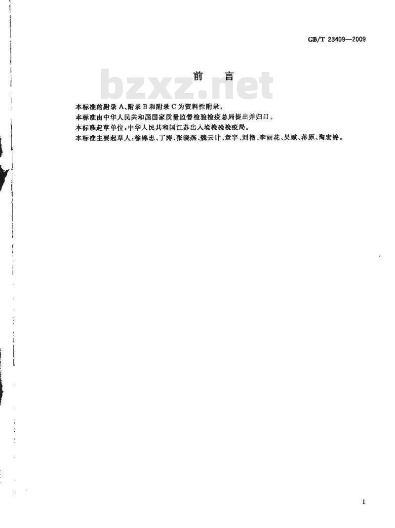 GB/T 23409-2009 蜂王浆中土霉素、四环素、金霉素、强力霉素残留量的测定 液相色谱-质谱/质谱法