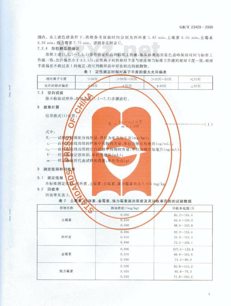 GB/T 23409-2009 蜂王浆中土霉素、四环素、金霉素、强力霉素残留量的测定 液相色谱-质谱/质谱法