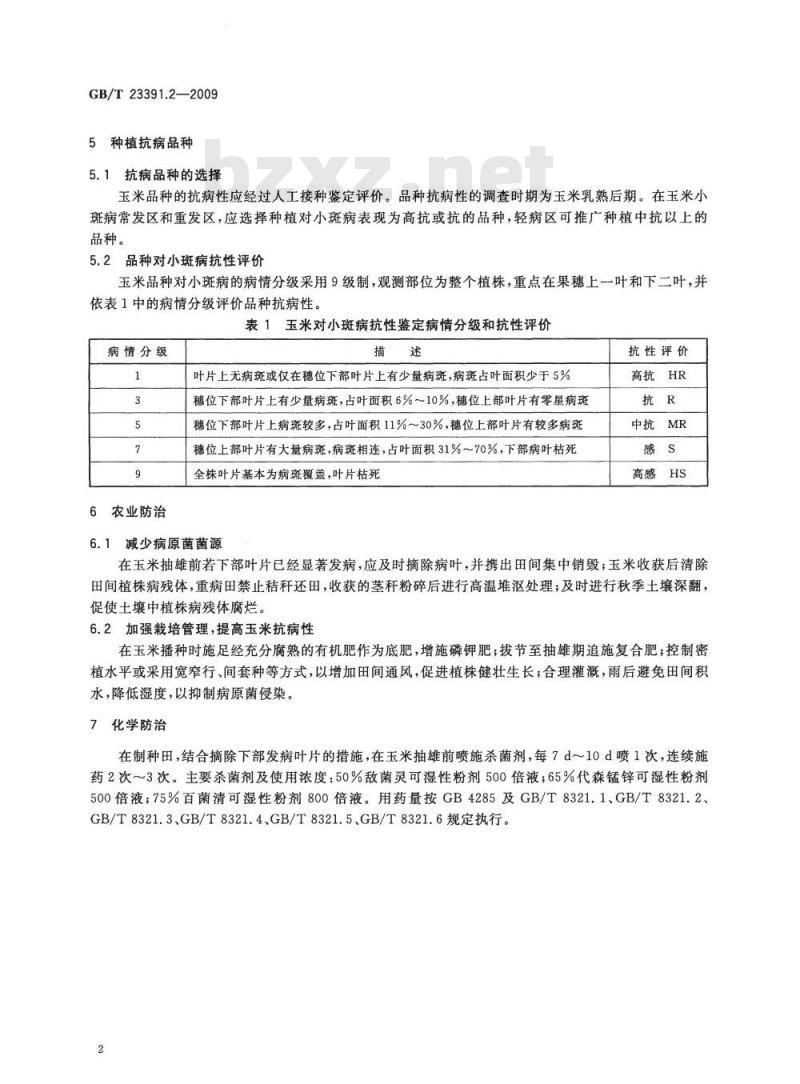 GB/T 23391.2-2009 玉米大、小斑病和玉米螟防治技术规范 第2部分：玉米小斑病