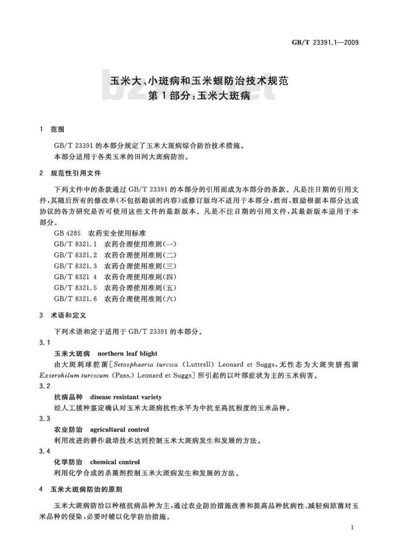 GB/T 23391.1-2009 玉米大、小斑病和玉米螟防治技术规范 第1部分：玉米大斑病