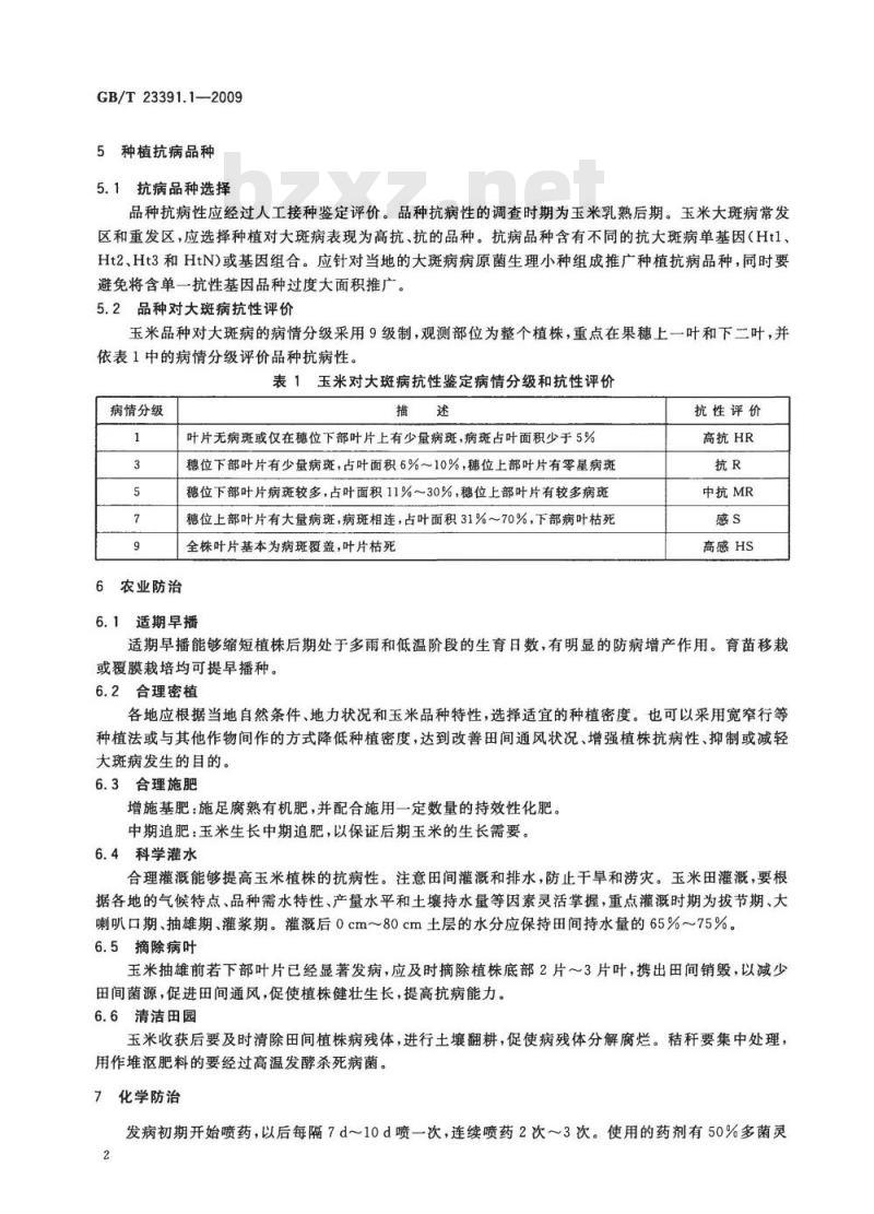 GB/T 23391.1-2009 玉米大、小斑病和玉米螟防治技术规范 第1部分：玉米大斑病