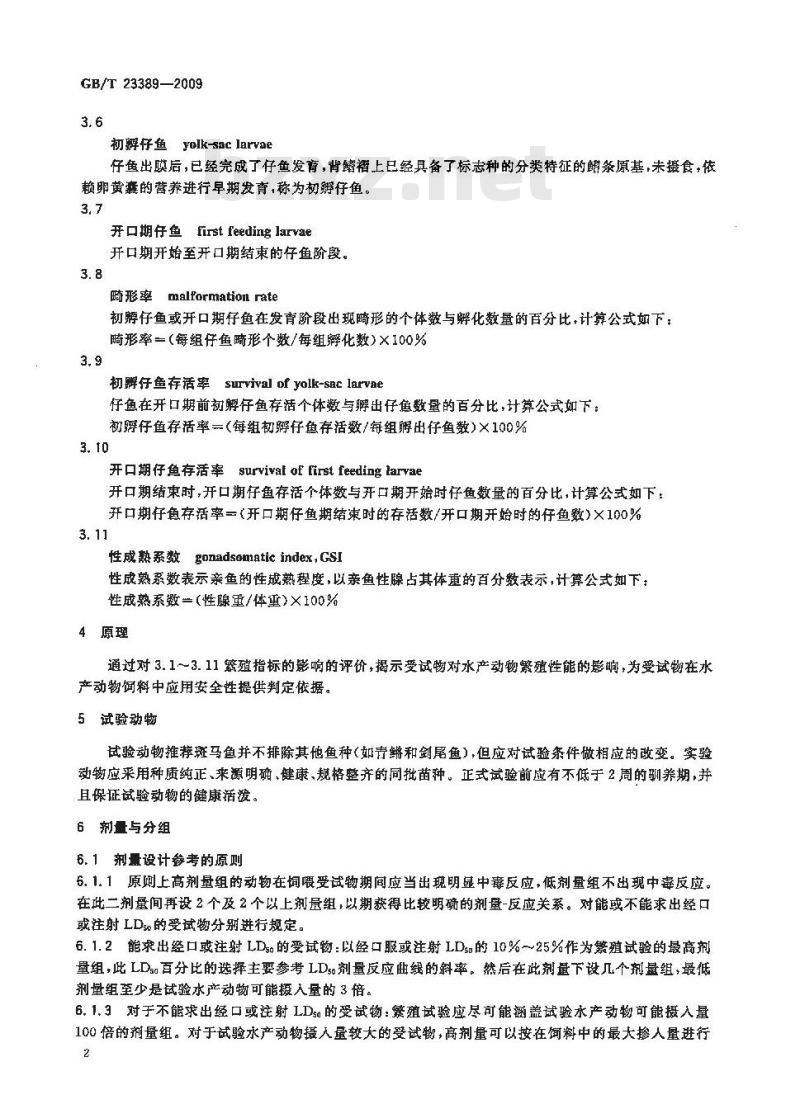 GB/T 23389-2009 水产饲料安全性评价 繁殖试验规程