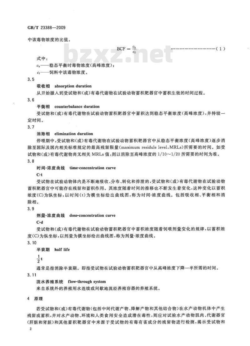 GB/T 23388-2009 水产饲料安全性评价 残留和蓄积试验规程