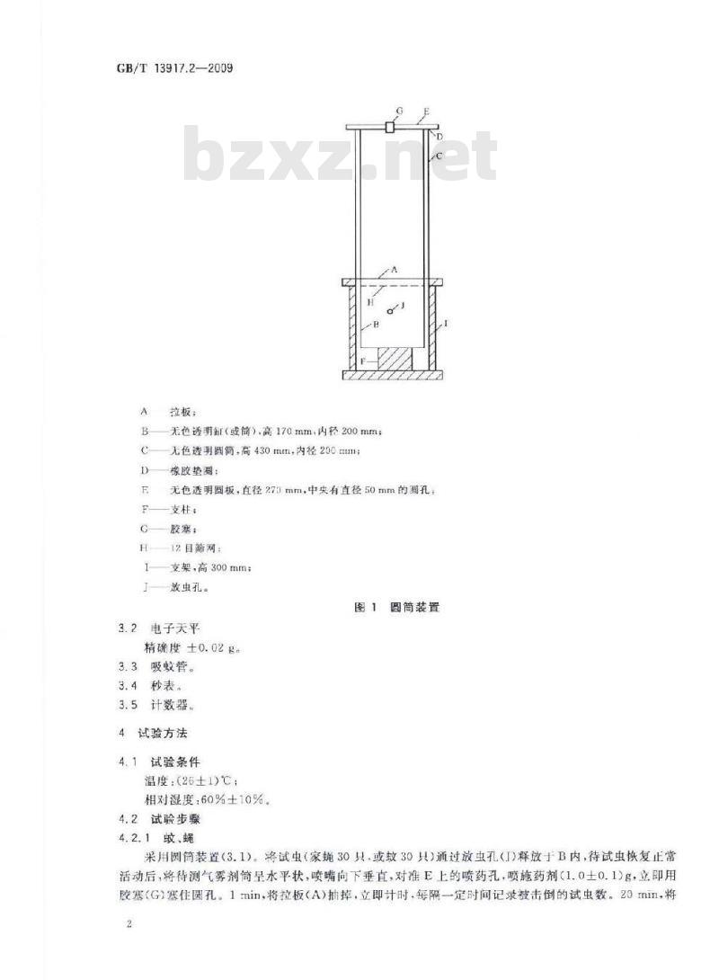 GB/T 13917.2-2009 农药登记用卫生杀虫剂室内药效试验及评价 第2部分：气雾剂