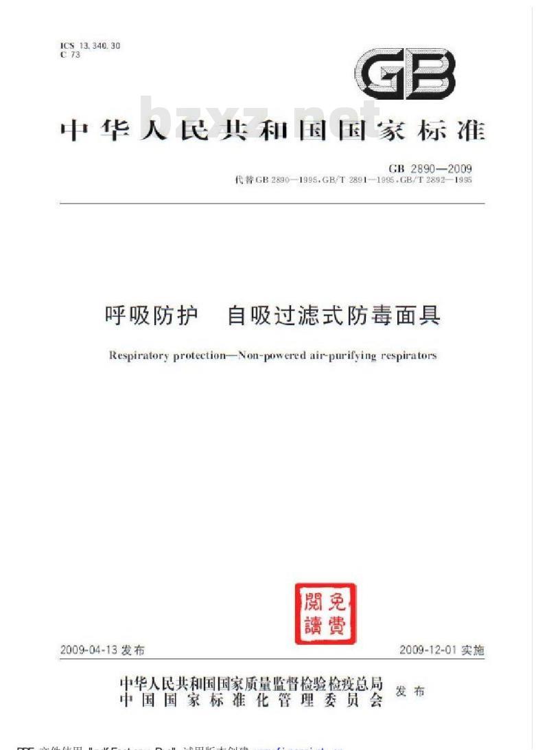 GB 2890-2009 呼吸防护 自吸过滤式防毒面具