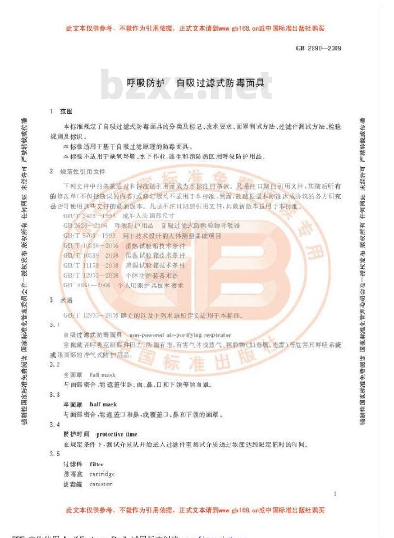 GB 2890-2009 呼吸防护 自吸过滤式防毒面具
