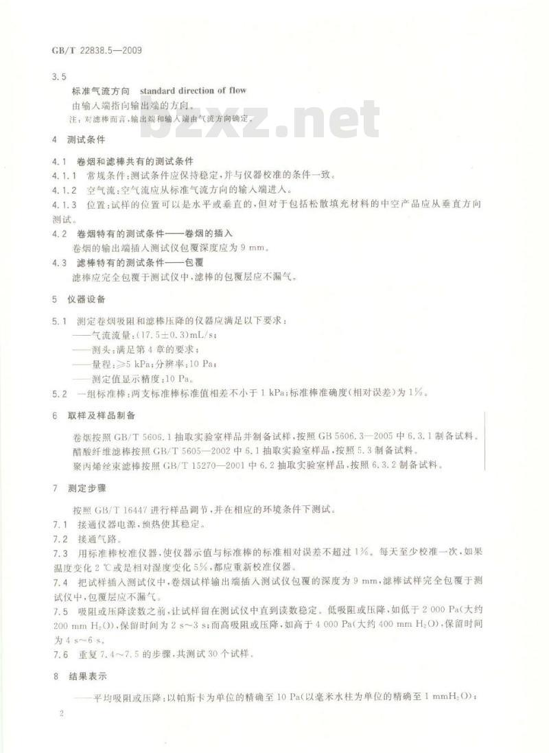 GB/T 22838.5-2009 卷烟和滤棒物理性能的测定 第5部分：卷烟吸阻和滤棒压降